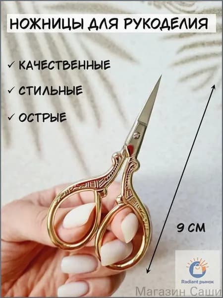 НожницыПортновские