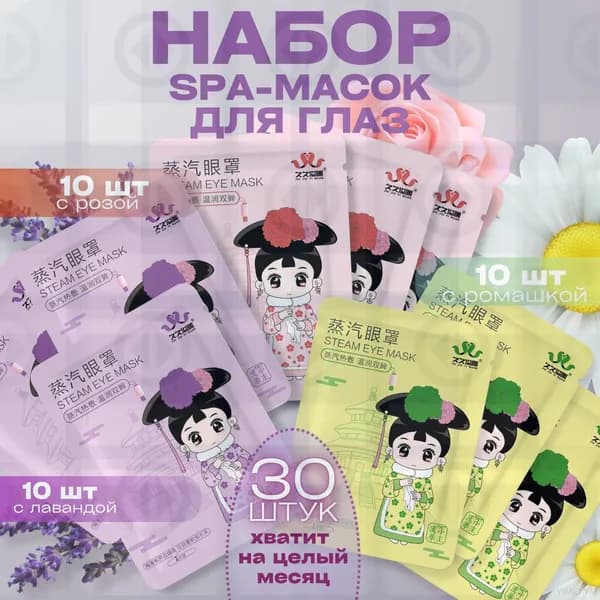 Набор для косметических масок Тонизирование Для всех типов кожи