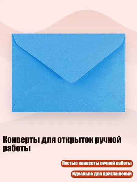 Конверты для открыток ручной работы, Синий