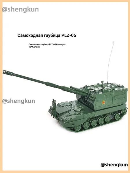Сборная модель САУ 4D PLZ-05, самоходная гаубица, масштаб 1:72, пластиковый конструктор, зеленый