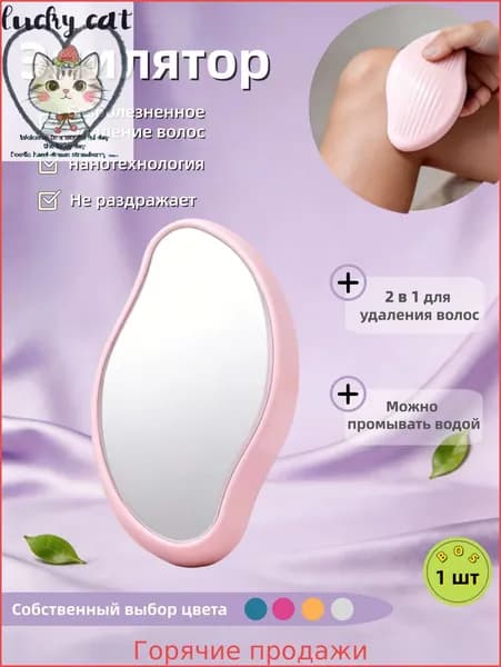 Эпилятор Кристальный для тела и ног, безболезненный