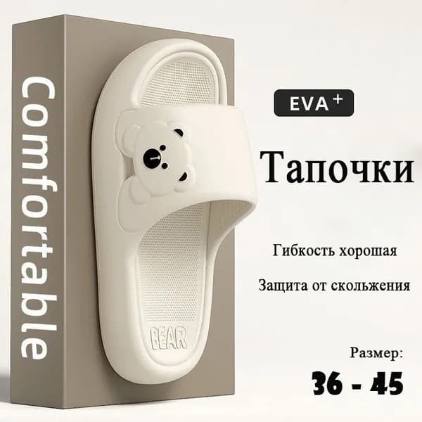Шлепанцы