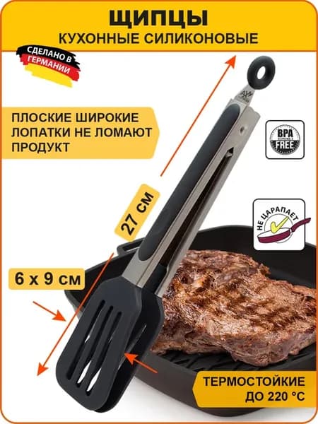 Щипцы кухонные до 220С сталь и силикон, с замком и пружиной