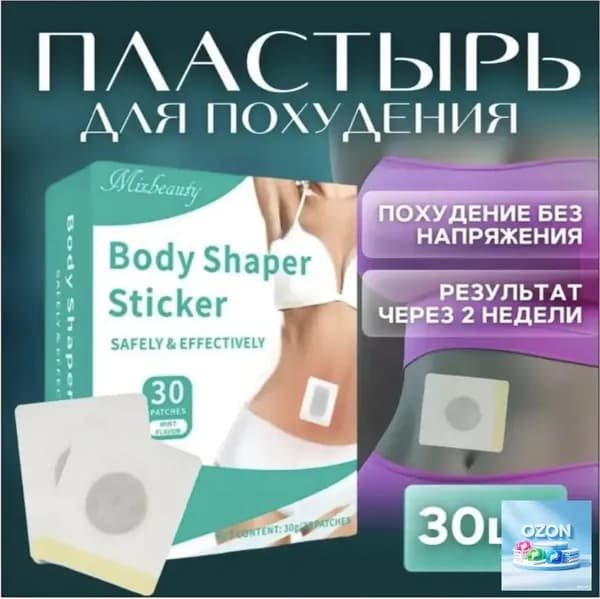 Пластырь для похудения 5см Х 5 см
