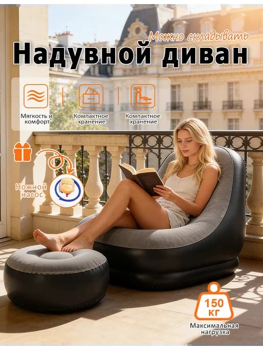 Кресло-мешок надувное
