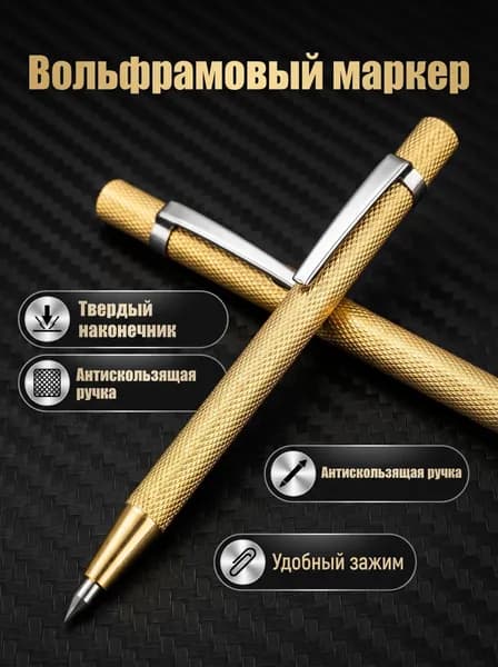 Карандаш разметочный твердосплавный / чертилка по металлу, 2 шт. в комплекте