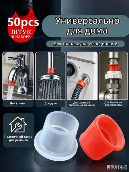 Сантехническая прокладка