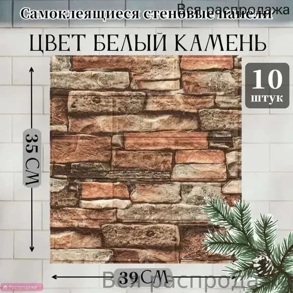 10 штук 3D панели стеновые самоклеящиеся "Ретро-красный кирпич"