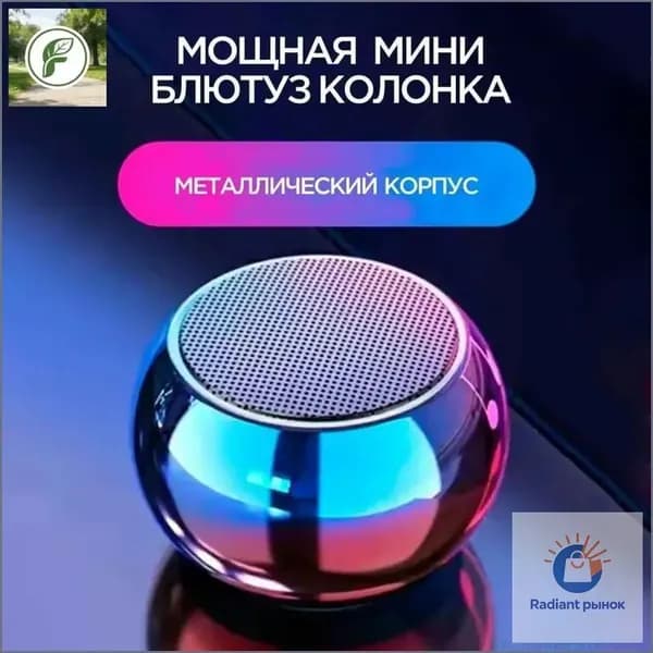 Портативная колонка в металле с Bluetooth, беспроводная, компактная и качественная 1