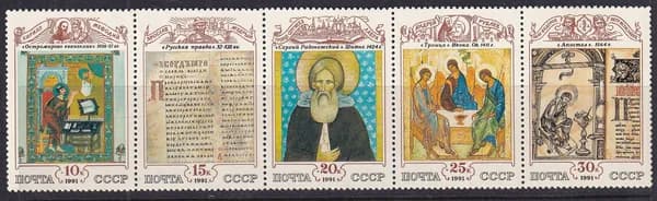 СССР 1991 Православие 5 марок