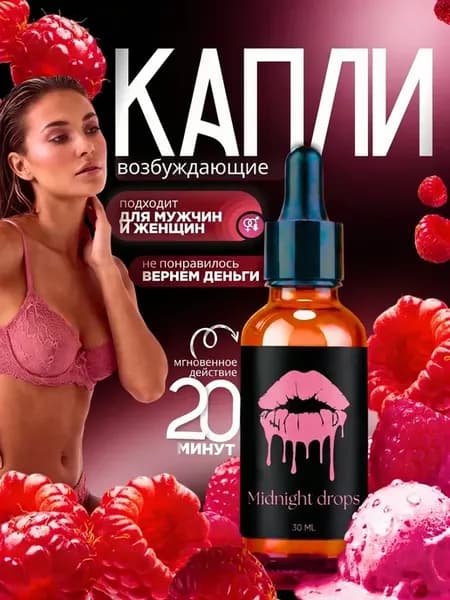 Возбуждающие капли для мужчин и женщин афродизиак 18+ вигра