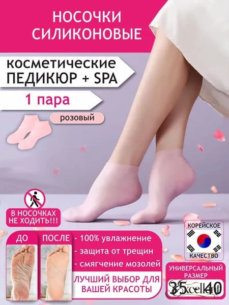 Педикюрные носочки для ног, увлажняющие, силиконовые