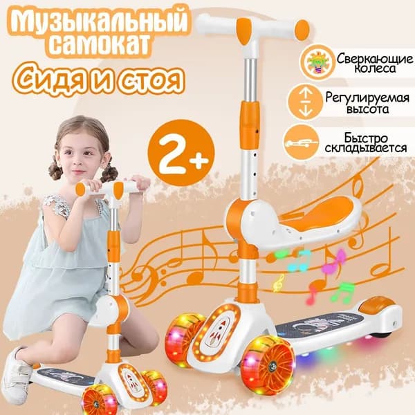 Самокат A1B5CD8F50F142B7BDFFF187A8B009DD, оранжевый