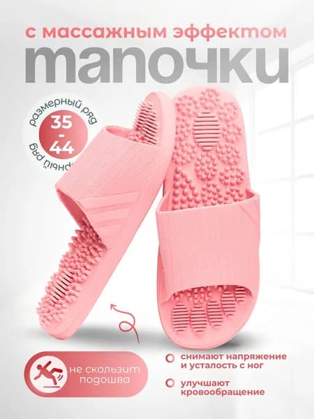 Массажные тапочки акупунктурные Шиацу (Карта стопы), женские, 40-41 (25,5 см на рос-й р. 38-39)