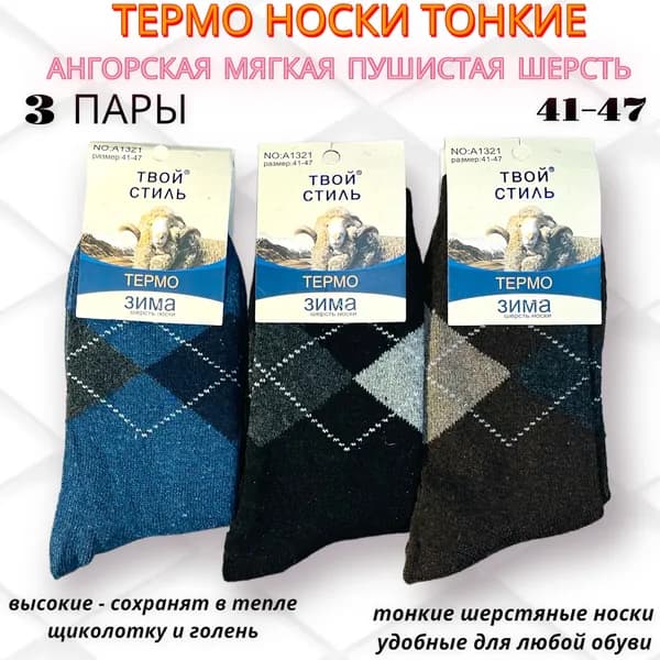 Носки Твой Стиль мужские Будьте здоровы!, 3 пары