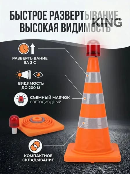 Складной светоотражающий конус 301919 см, с проблесковым маячком, без батареек, PE+PP, портативный