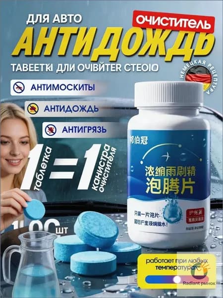 Жидкость стеклоомывателя Таблетки, 80 л, 100 шт.