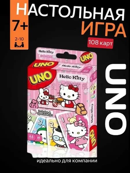 Настольная карточная игра UNO Hello Kitty лимитированная версия