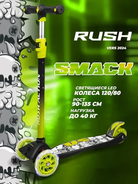 Самокат трехколесный детский RUSH ACTION