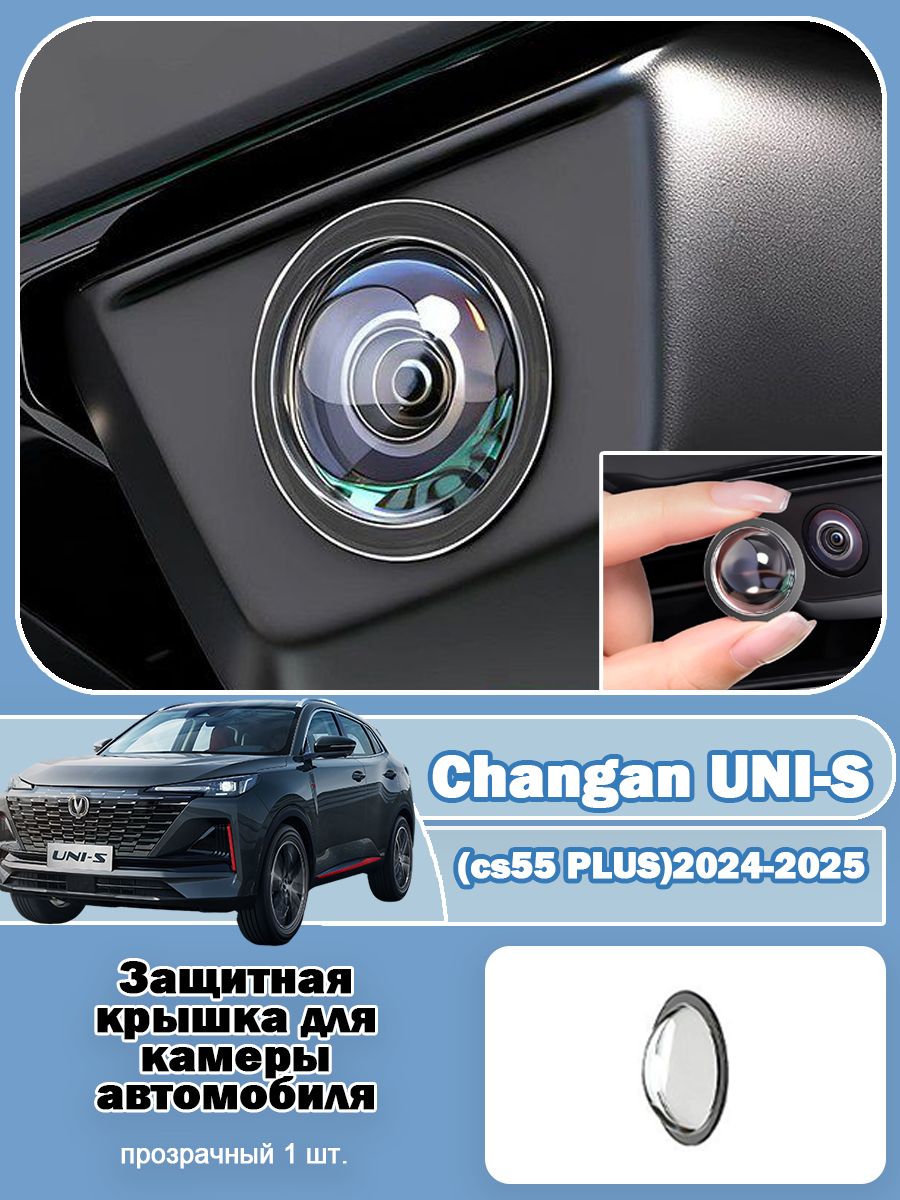 Changan Защита внешних частей автомобиля на кузов, 1 шт.