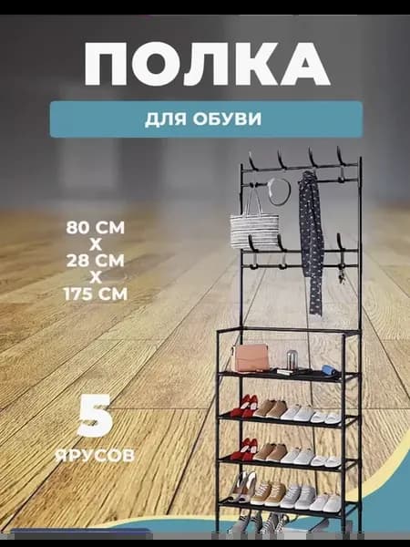 Вешалка напольная с полками