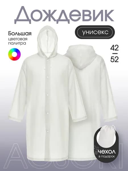 Дождевик Acsori На каждый день
