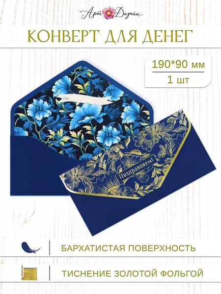Конверт для денег Поздравляем!