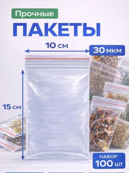зип пакеты 10х15
