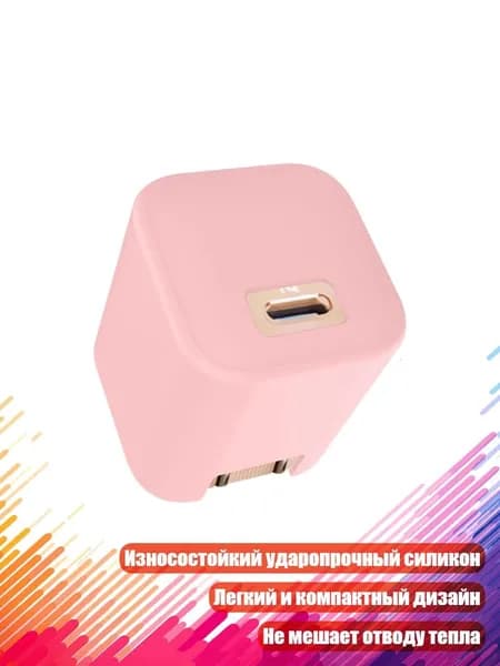 Износостойкий силиконовый чехол для блока питания 45W - долговечность, Розовый