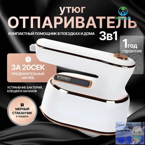 Мини утюг-отпариватель для одежды , парогенератор ручной, дорожный, вертикальный пароотпариватель белый