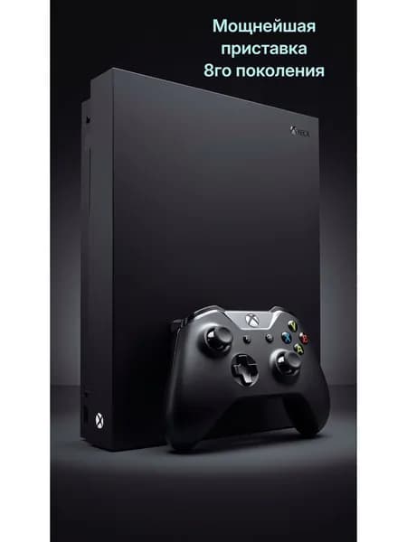 Игровая приставка Xbox One X 1тб чёрная