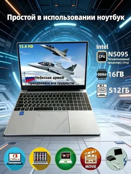 Игровой ноутбук 15.6", Intel Celeron N5095, RAM 16 ГБ, SSD 512 ГБ, Intel HD Graphics, Windows Home, серебристый, хром, Русская раскладка