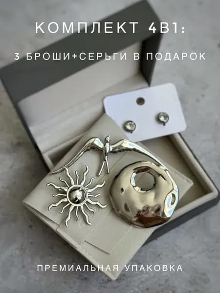 Набор из трех брошей тренд 2026