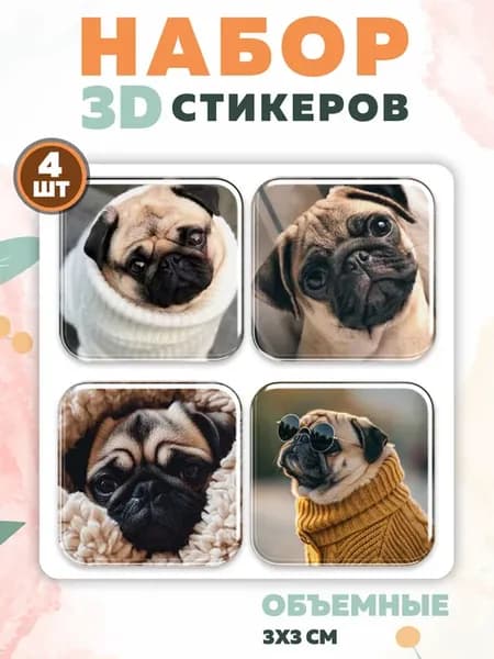 3D стикеры на телефон Мопс