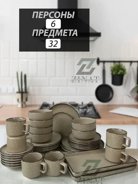Сервиз столовый, набор посуды столовой