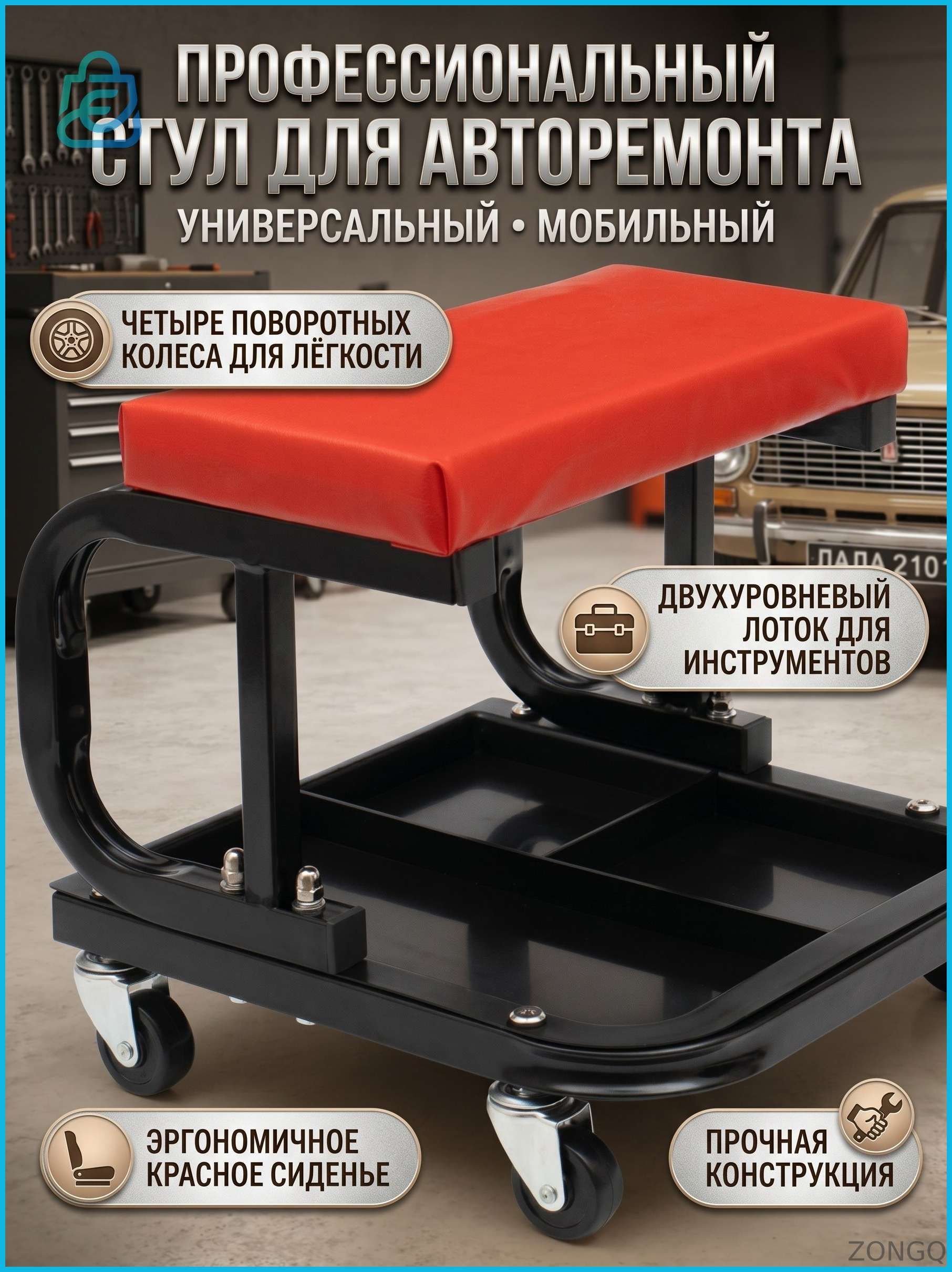 Сиденье ремонтное