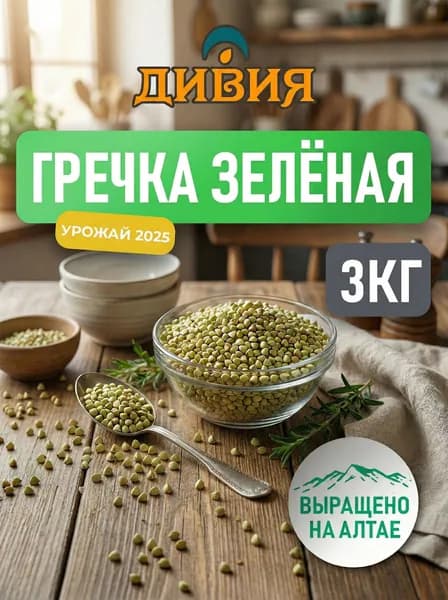 Гречка зеленая 3кг