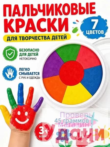 Краска пальчиковая 1 шт./ 45 г.