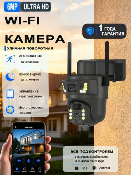 Камера видеонаблюдения, поддержка 4G-сети, питание от электросети