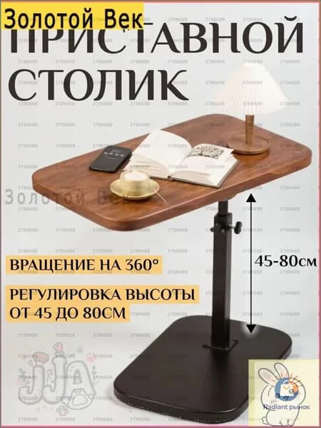 Приставной столик, 39х29х78 см