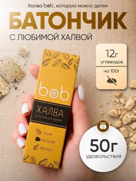 Батончик Халва без сахара, с какао маслом.