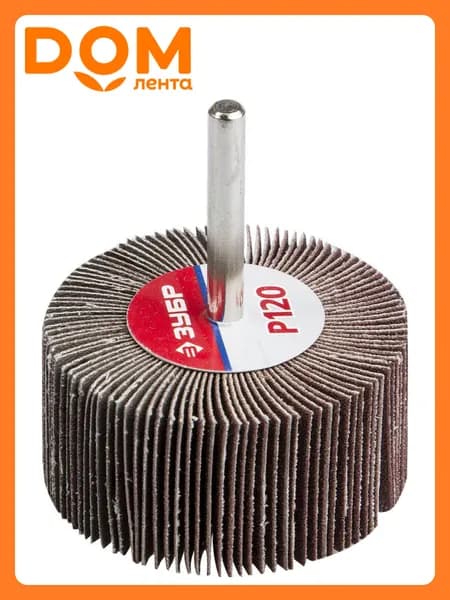 Круг шлифовальный ЗУБР лепестковый d60x30 мм, р120