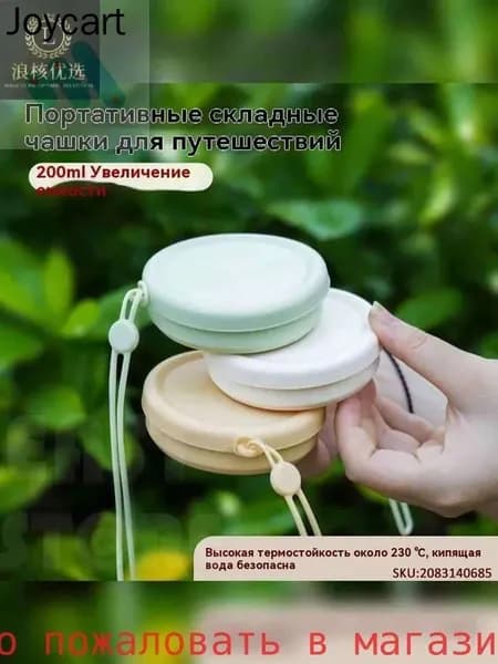 1 шт. Складной силиконовый стакан для путешествий (пищевой, компактный, для кемпинга и гигиены)