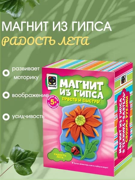 Магнит из гипса. Радость лета
