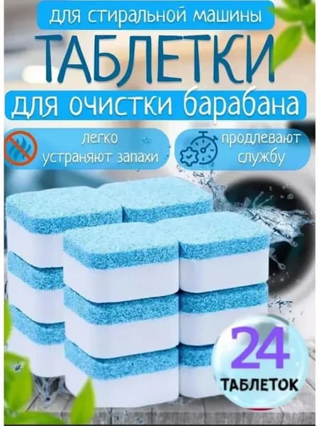 Таблетки для посудомоечной машины