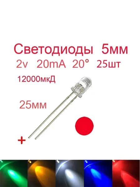 Светодиодная лента 0.14 Вт, Красный, 25 шт