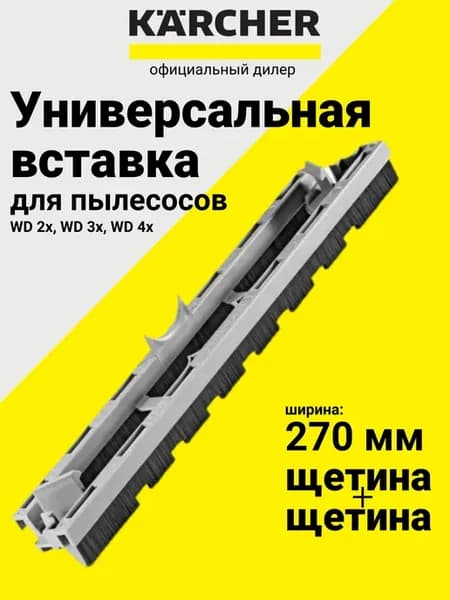 Картридж для сухой уборки пола к пылесосам серии WD