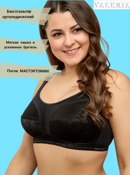 Бюстгальтер после мастэктомии ортопедический Валерия черный 0789К 100E