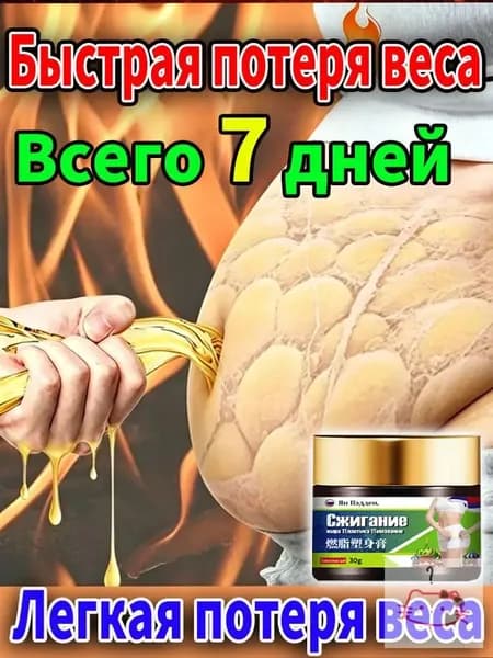 Эти пластыри для похудения сжигают жир, способствуют быстрому снижению веса, устраняют целлюлит, подавляют аппетит и не имеют побочных эффектов