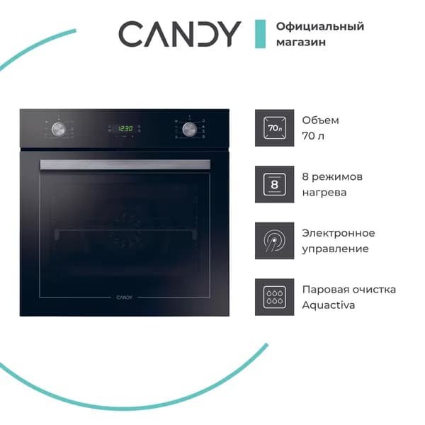 Духовой шкаф Candy Timeless FCT625NL/1, 70 л, 8 режимов, Черный
